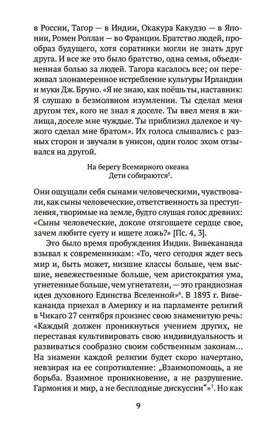 Книга Дао и логос (Татьяна Григорьева) — 13