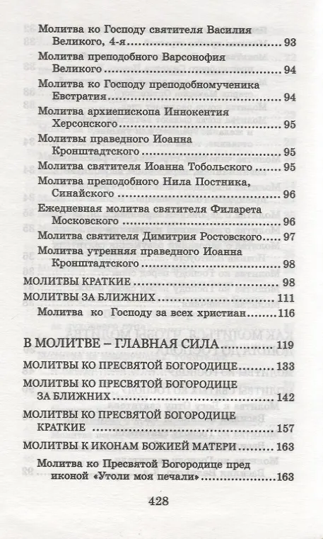 Книга Много может молитва праведника. Из духовного наследия прот. Валентина Мордасова () — 5