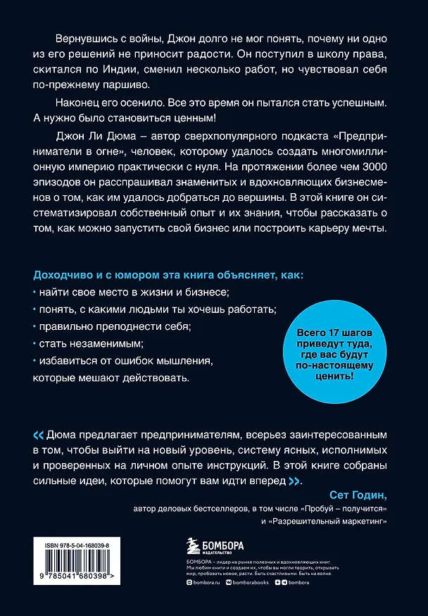 Книга Иди туда, где ценят. 17 шагов к делу мечты и финансовой свободе (Джон Ли Дюма) — 2