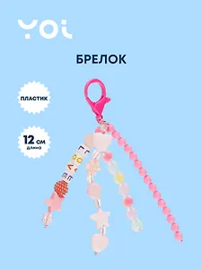 Брелок Yoi, Love, с бусинами 12 см