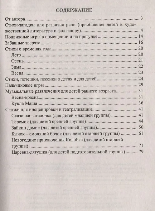 Книга Игры, развлечения, загадки, сказки для занятий с детьми 2-7 лет. Познавательная, речевая, игровая деятельность (Валентина Багрич) — 2