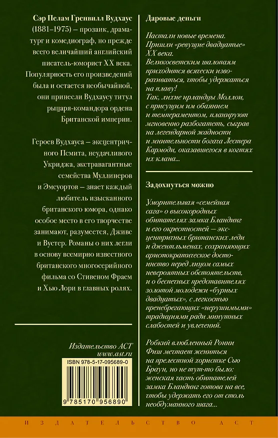 Книга Даровые деньги. Задохнуться можно (Пелам Гренвилл Вудхаус) — 2