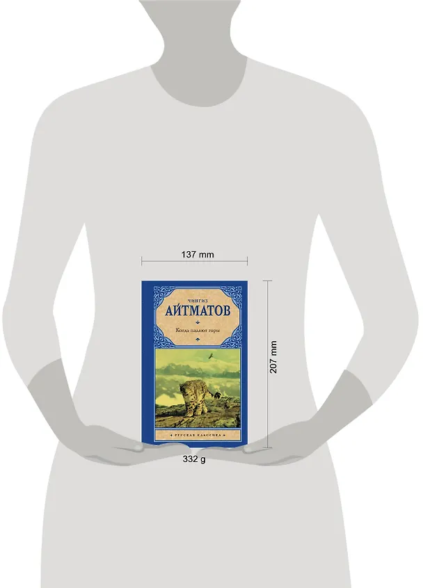 Книга Когда падают горы (Чингиз Айтматов) — 4