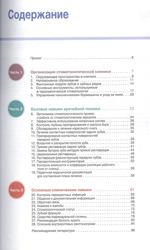Книга Наглядная пропедевтическая стомотология () — 2