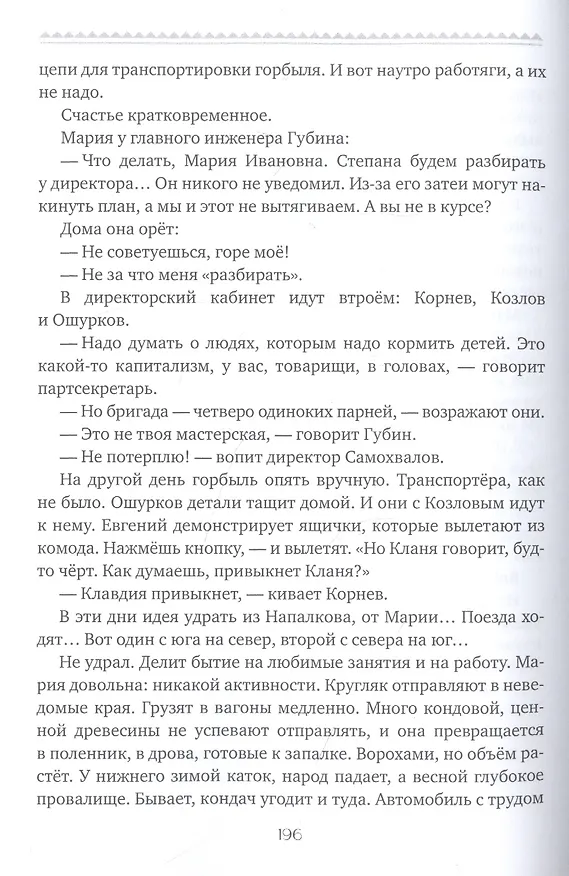 Книга Похождение светлой блудницы: Повести, истории, рассказы, маленький роман () — 6