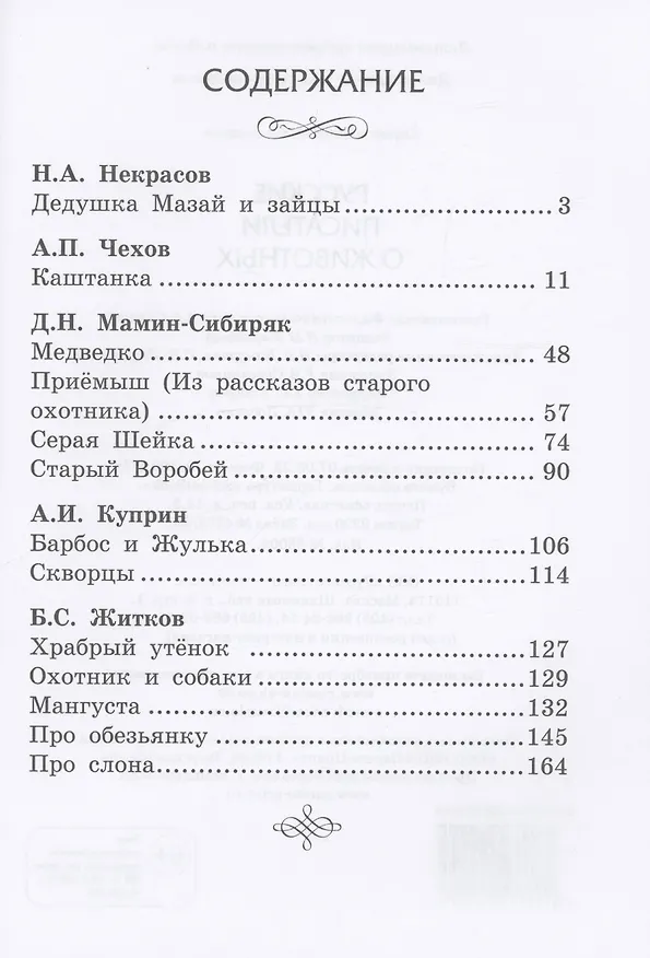 Книга Русские писатели о животных () — 2