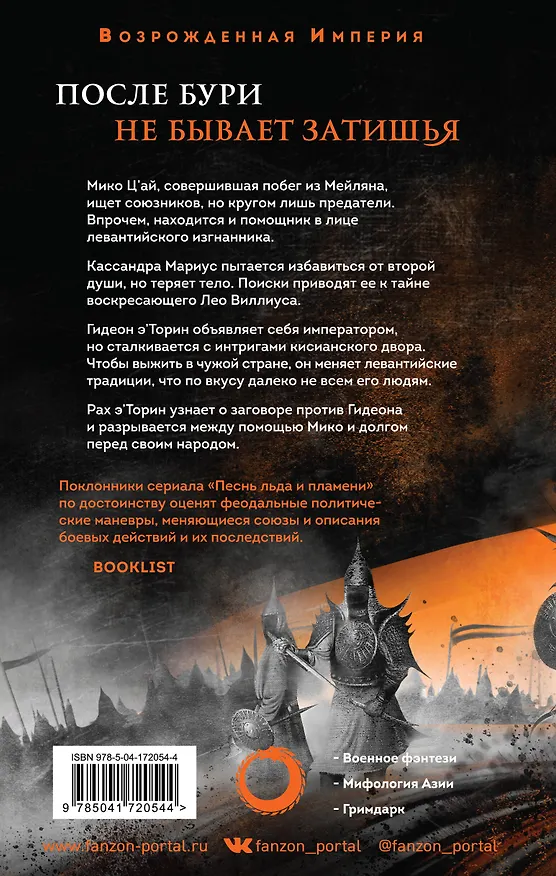Книга Мы обнимем смерть (Девин Мэдсон) — 2