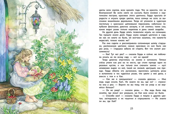 Книга Снежная королева (Ганс Христиан Андерсен) — 4