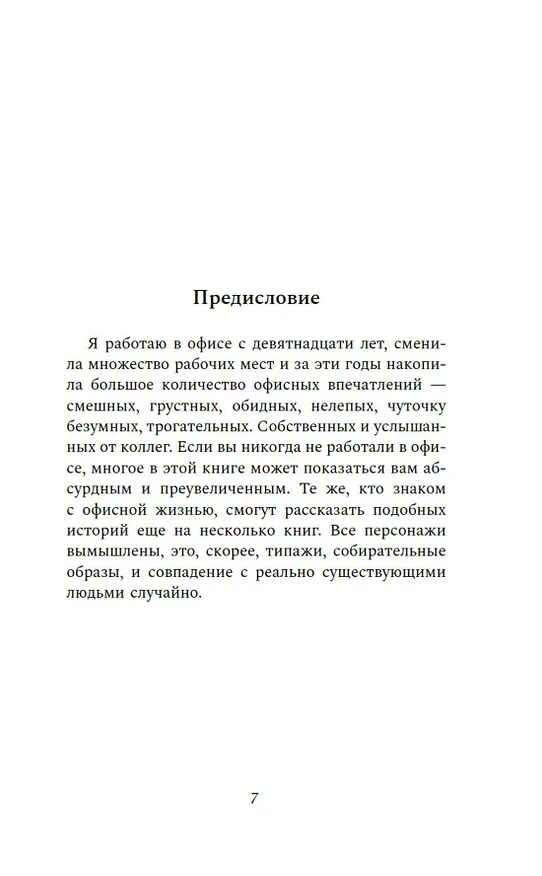 Книга Креативное агентство «Шумер» (Дарья Лебедева) — 10