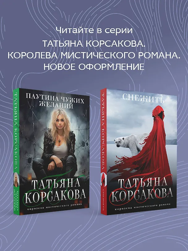 Книга Хрустальное сердце (Татьяна Корсакова) — 9