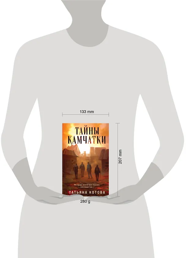 Книга Тайны Камчатки (Татьяна Котова) — 6