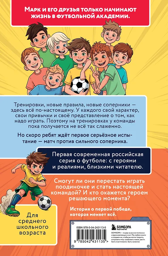 Книга Лига юных чемпионов 2. Испытание для команды (Катерина Нижегородова) — 2