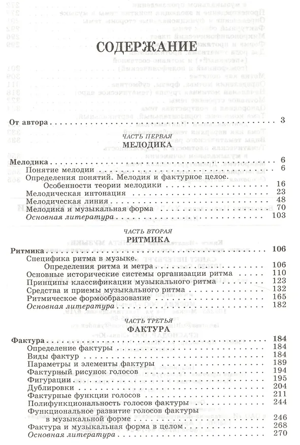 Книга Теория музыки (Валентина Холопова) — 2