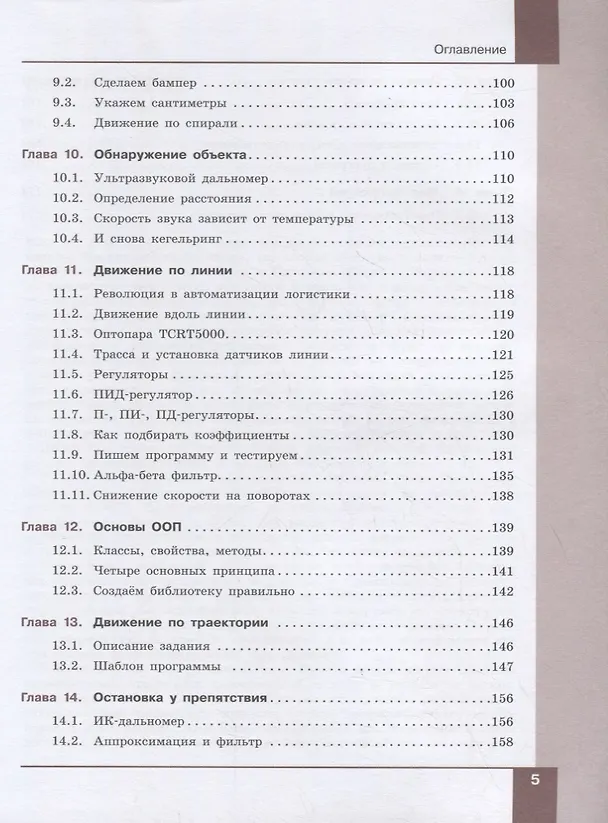 Книга Технология. 9 класс. Робототехника на платформе Arduino. Учебник (Денис Копосов) — 4