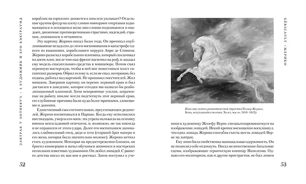 Книга Завтрак у Sotheby’s. Мир искусства от А до Я (Филип Хук) — 4