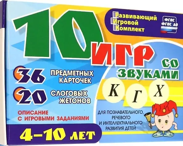 Книга 10 игр со звуками К, Г, Х для познавательного, речевого и интеллектуального развития детей 4-10 лет: комплект из 36 предметных карточек и 20 жетонов в коробочке (Александр Галанов) — 1