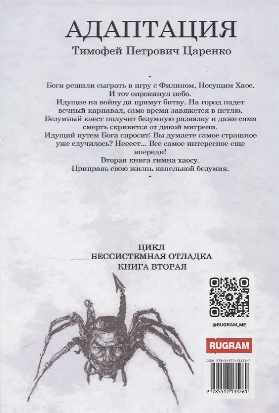 Книга Бессистемная Отладка. Адаптация (Тимофей Царенко) — 2