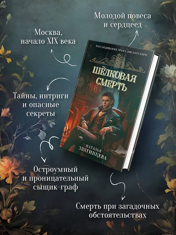 Книга Шелковая смерть (Наталья Звягинцева) — 7