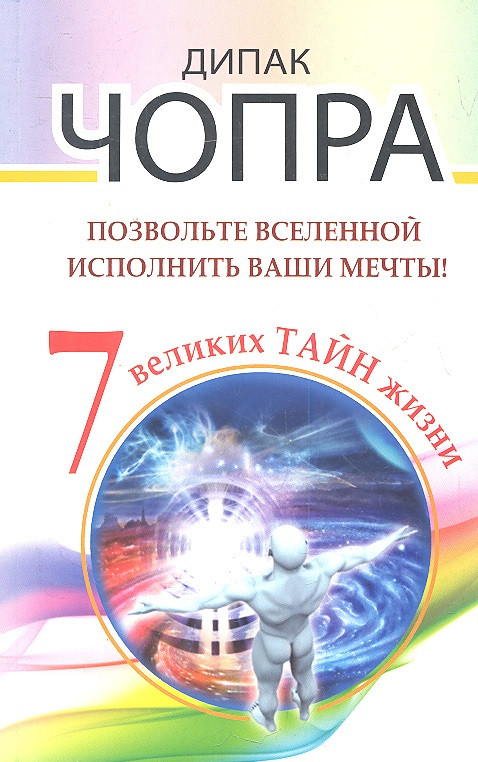 Полноценный Сон Дипак Чопра Купить Книгу Уфа