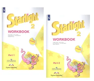 Starlight. Workbook. Английский язык. Рабочая тетрадь. 2 класс. В 2-х частях. Учебное пособие для общеобразовательных организаций и школ с углубленным изучением английского языка (+ наклейки) (Комплект из 2 книг)