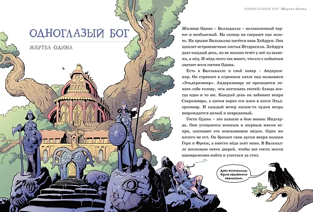 Книга Асгард. Скандинавская мифология (Софи Юрт) — 3