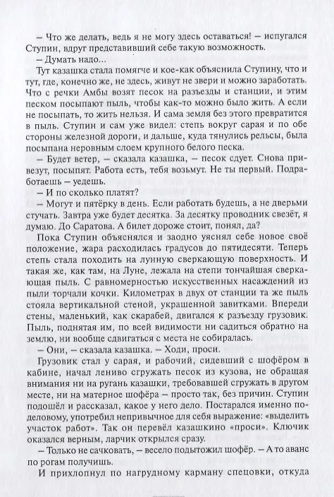 Книга Полное собрание сочинений в 15 томах. Том 4. Триада (Борис Фальков) — 5