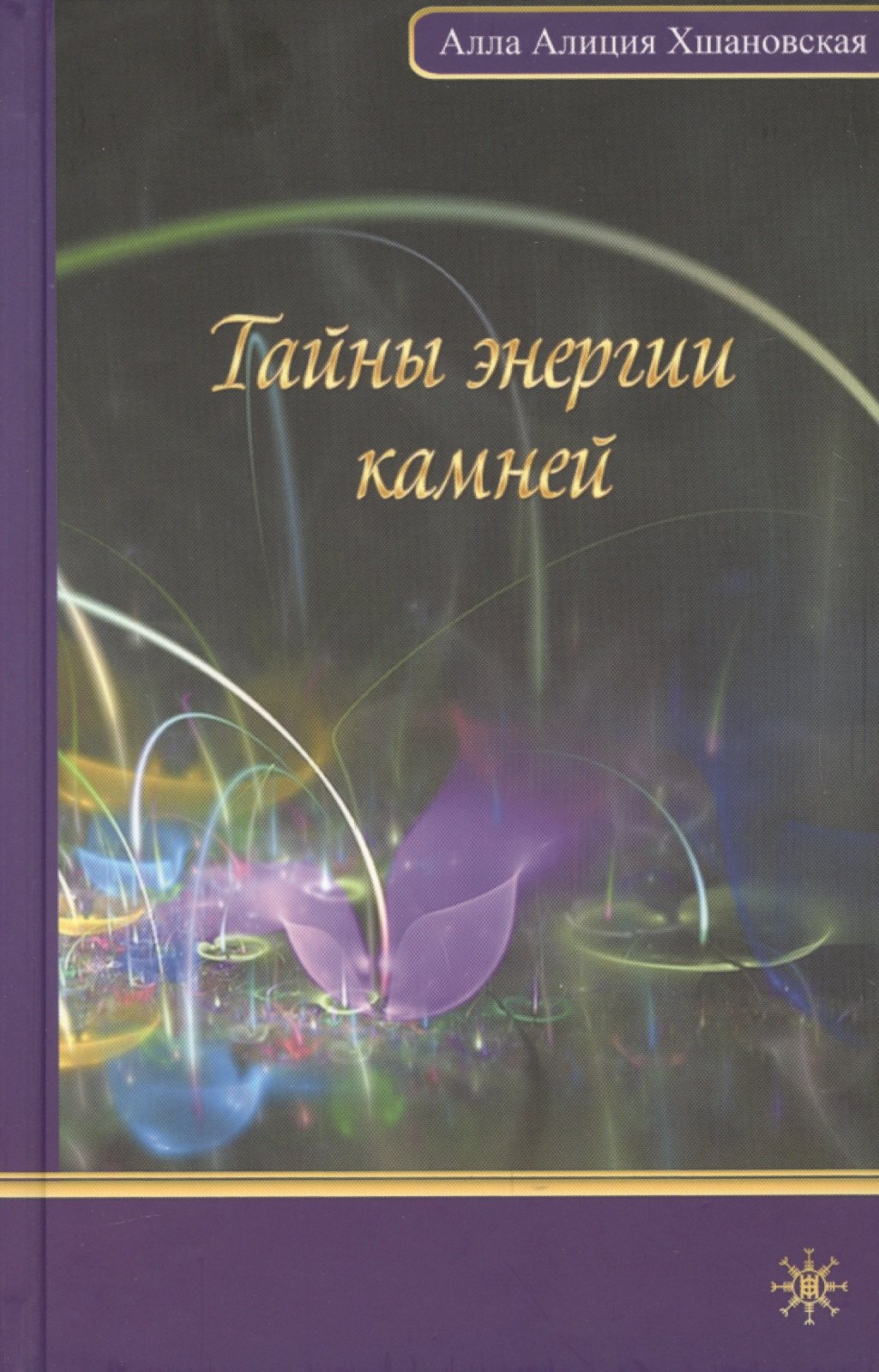 

Тайны энергии камней.