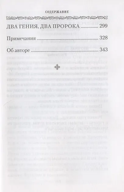 Книга Пророк в своем Отечестве. Книга о писателе на все времена (Алексей Солоницын) — 4
