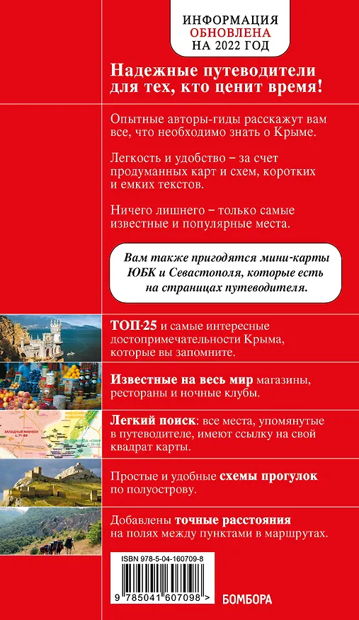 Книга Крым. Путеводитель (Дмитрий Кульков) — 2