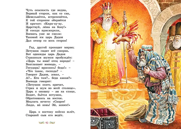 Книга Сказки (Александр Пушкин) — 13