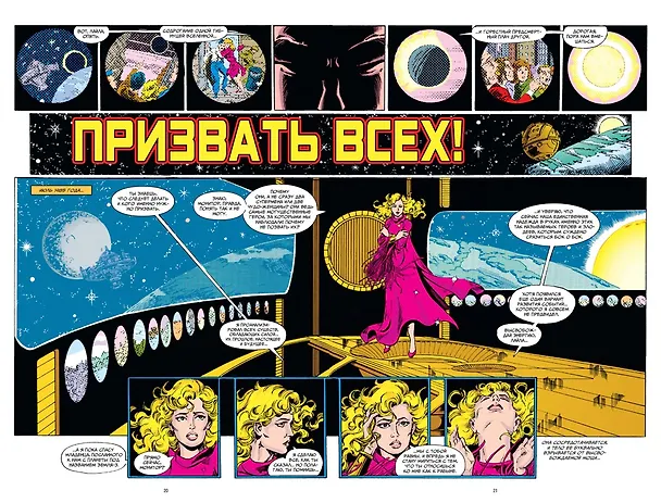 Кризис на бесконечных Землях. Абсолютное издание 2844913 — 3
