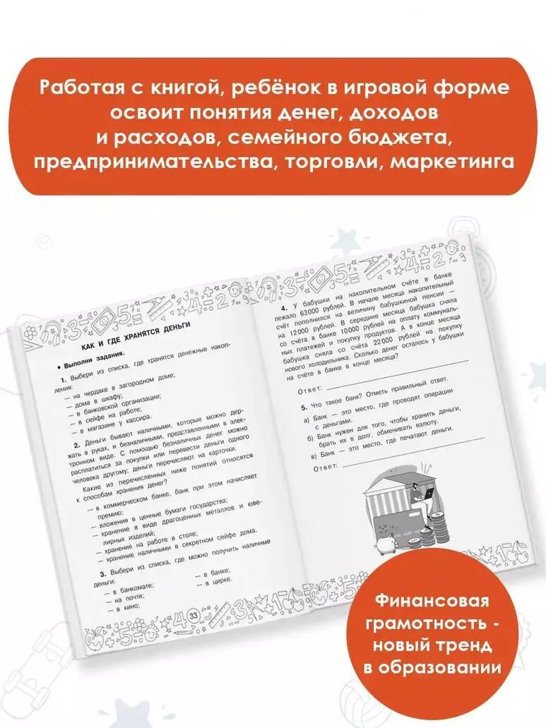 Финансовая грамотность. Задачи. 3 класс (Дмитрий Хомяков) - купить книгу с  доставкой в интернет-магазине «Читай-город». ISBN: 978-5-17-153781-4