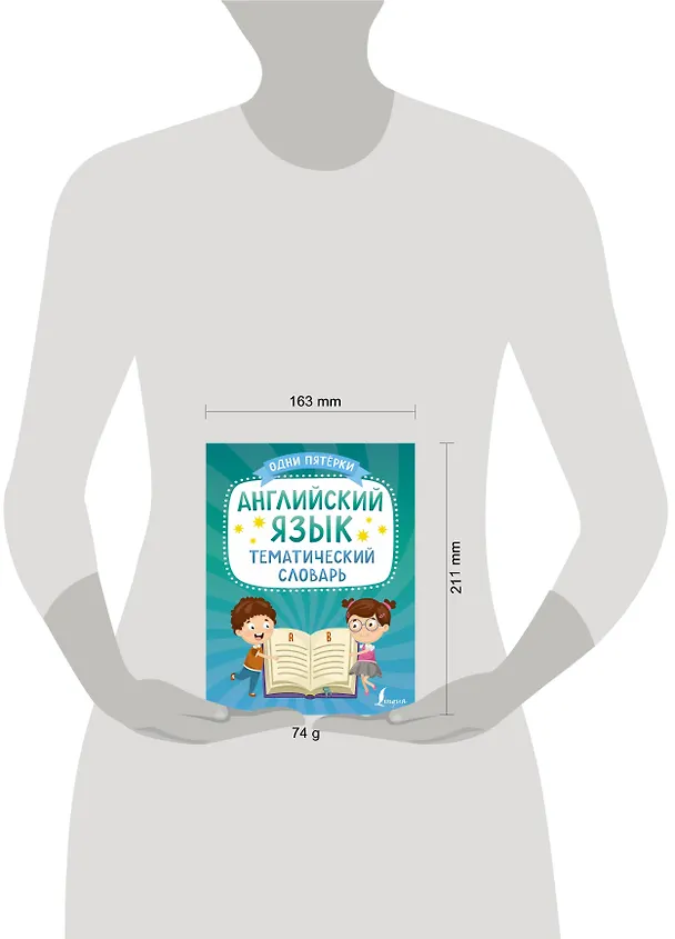 Книга Английский язык. Тематический словарь (К. Игнатьев) — 4