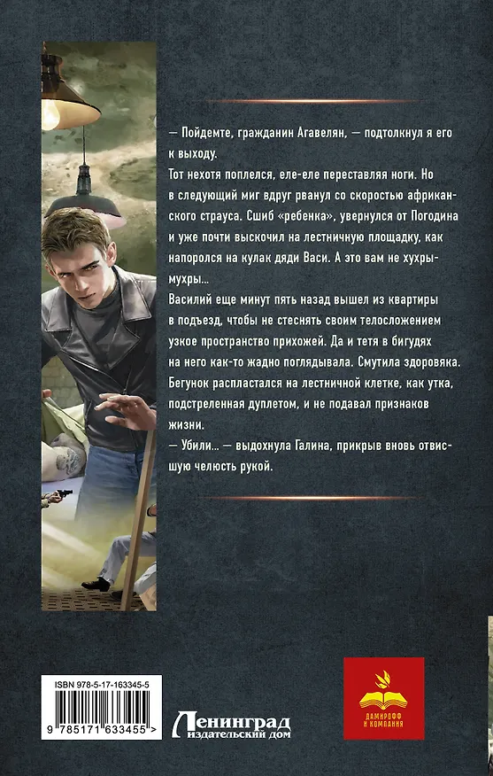 Книга Курсант: Призвание опер (Рафаэль Дамиров) — 2