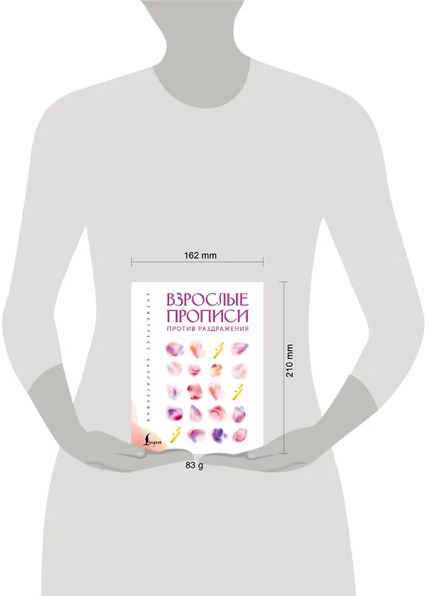 Книга Взрослые прописи против раздражения () — 5