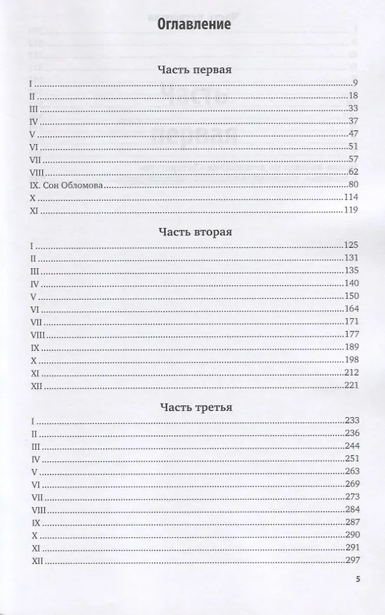Книга Обломов (Иван Гончаров) — 2