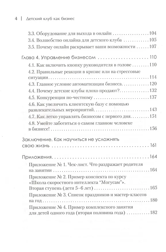 Книга Детский клуб как бизнес. Откройте свое дело и зарабатывайте (Софья Тимофеева) — 4