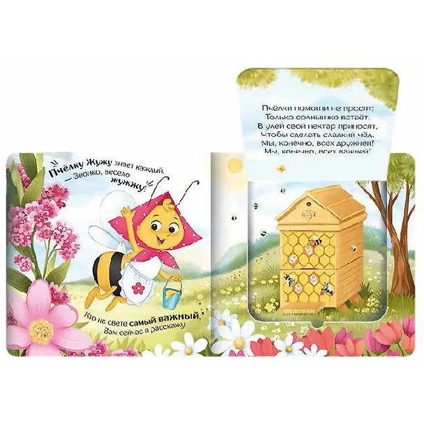 Книга Кто самый важный? : книжка с окошками (Юлия Юмова) — 2