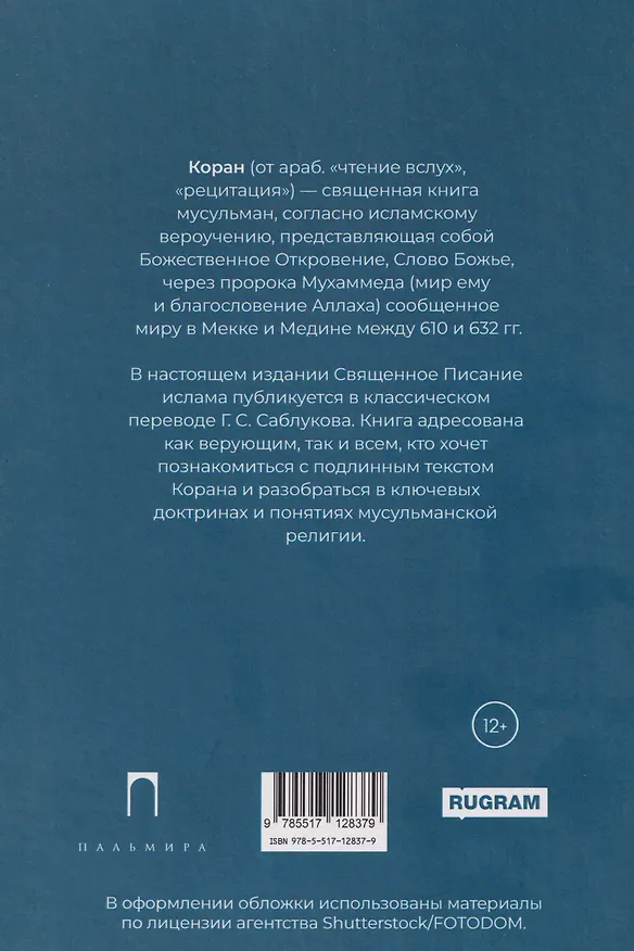 Книга Коран () — 2