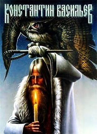 Книга Константин Васильев (Анатолий Доронин) — 1