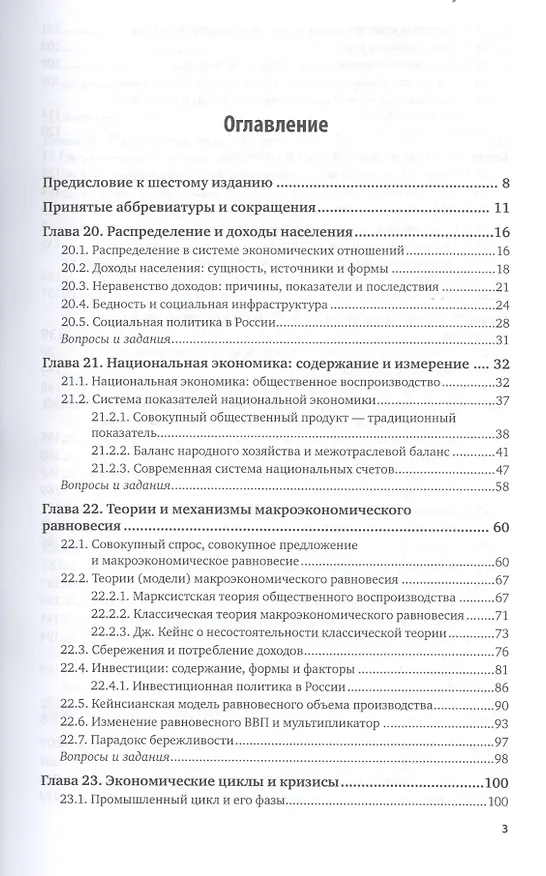 Книга Экономика. Экономическая теория и экономическая политика. В 2-х частях. Часть 2. Учебник и практикум для академического бакалавриата (Василий Дерен) — 2