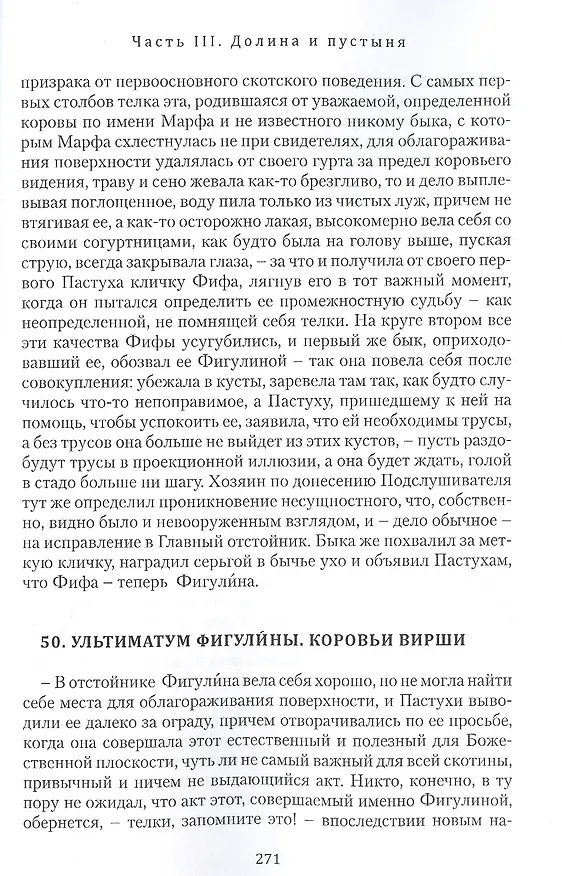 Книга Божественное стадо (Акчурин) (Сергей Акчурин) — 9