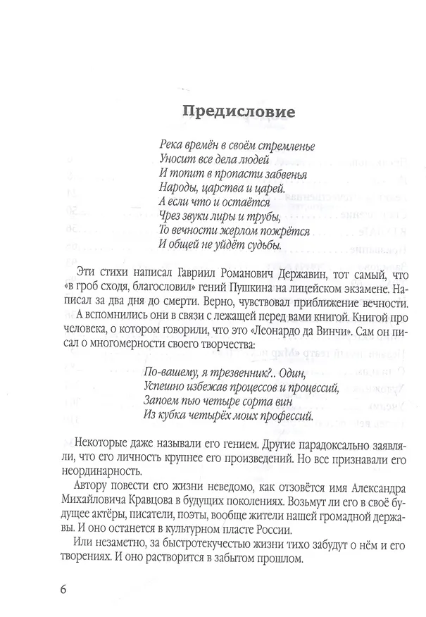 Книга Александр Кравцов. Жизнь театрального патриарха (Александр Соколов) — 3
