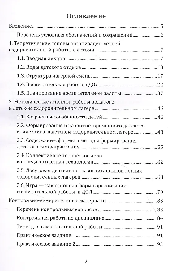 Книга Основы работы вожатого в детском оздоровительном лагере: учебное пособие (Татьяна Неретина) — 2