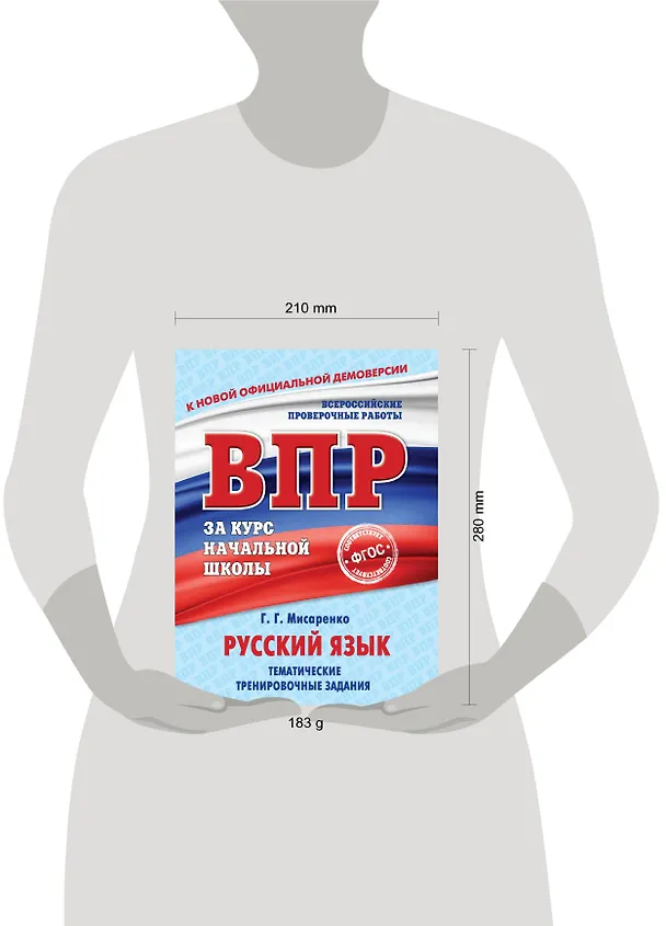 Книга Русский язык. Тематические тренировочные задания (Галина Мисаренко) — 5