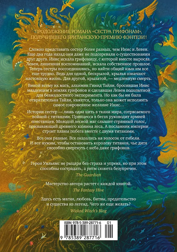 Книга Дитя титанов (Джен Уильямс) — 2