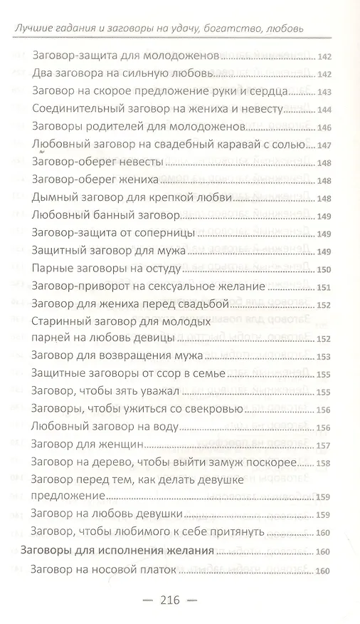 Книга Лучшие гадания и заговоры на удачу, богатство, любовь () — 11