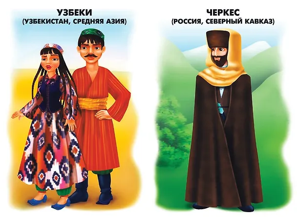 Книга Народы России и ближнего зарубежья. Демонстрационный материал для занятий в группах детских садов и индивидуально () — 2