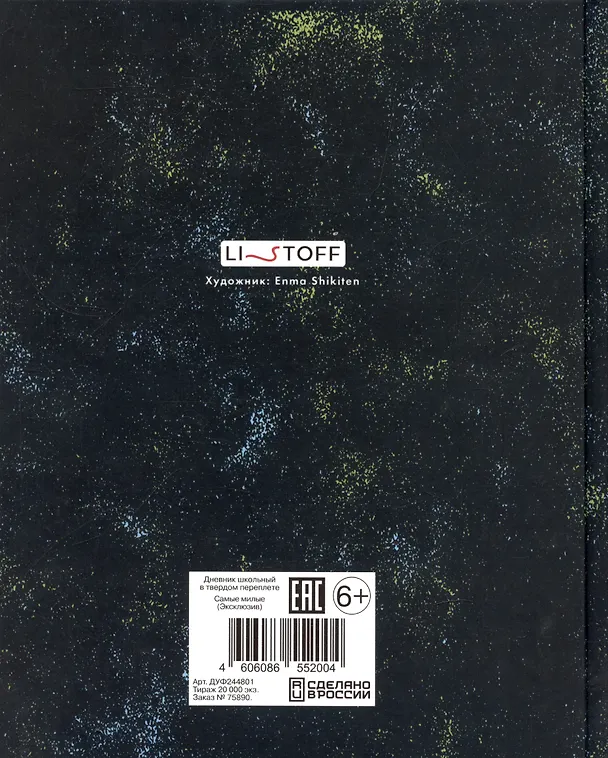 Дневник для средних и старших классов Listoff, "Самые милые (Эксклюзив)" 3017993 — 4