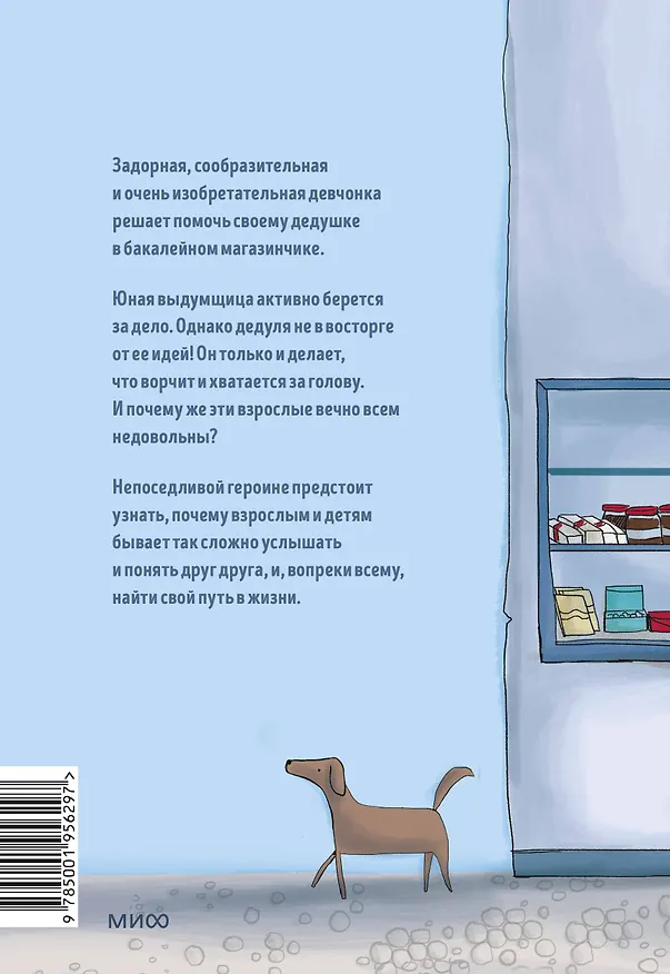 Книга Магазинчик моего дедушки (Шермин Яшар) — 2